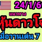 แนวทางหุ้นดาวโจนส์วันนี้